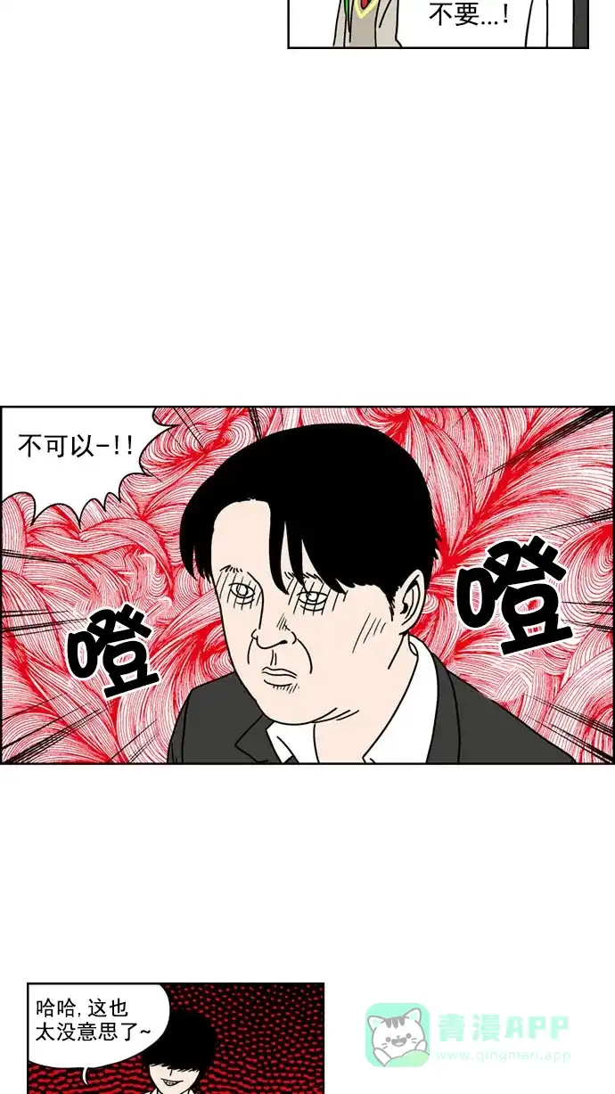 《花样家族》[第122话] 男神猎人(6) 第11页