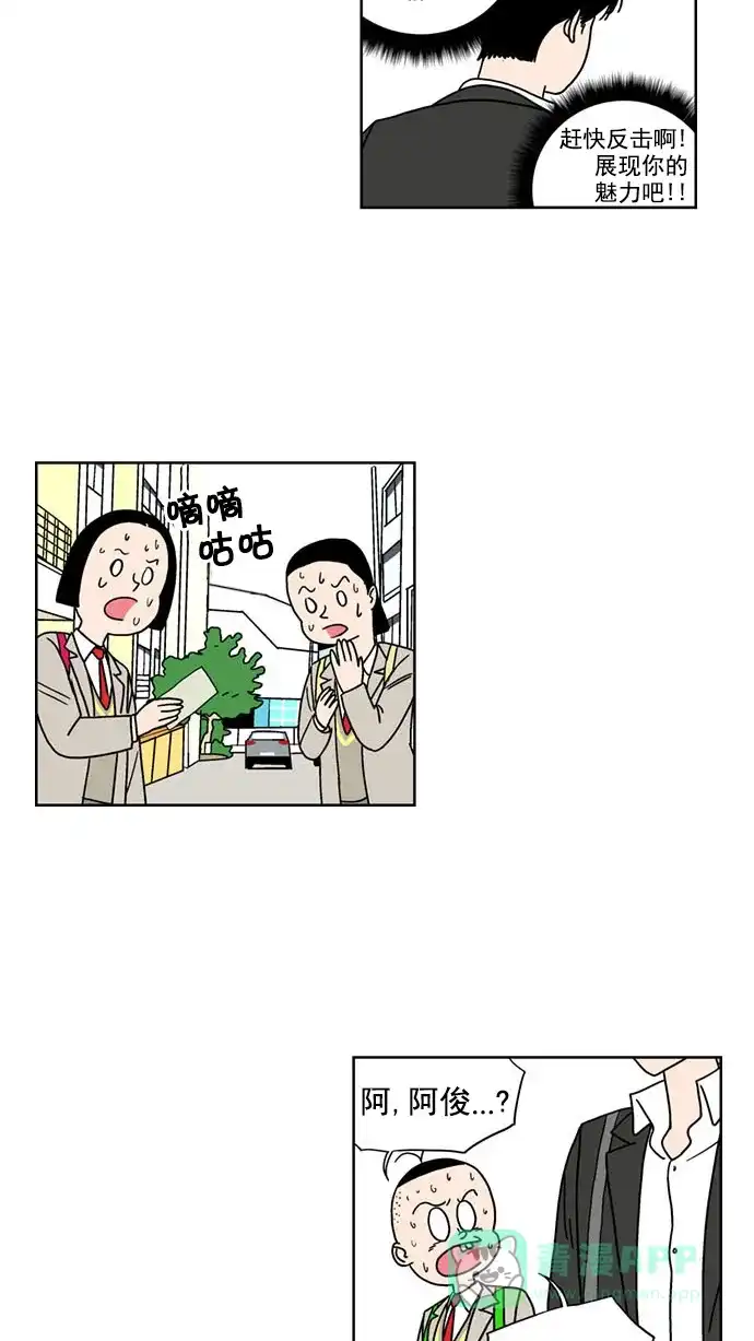 《花样家族》[第122话] 男神猎人(6) 第10页