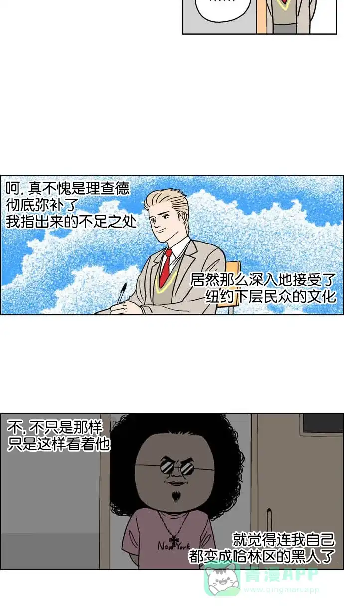 《花样家族》[第123话] 男神猎人(7) 第6页