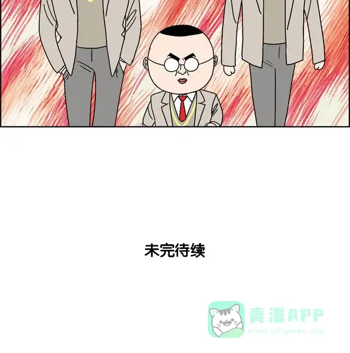 《花样家族》[第123话] 男神猎人(7) 第18页