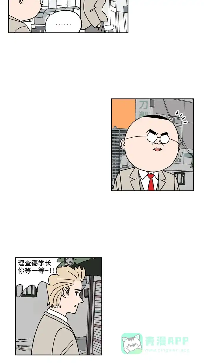 《花样家族》[第124话] 男神猎人(8) 第8页