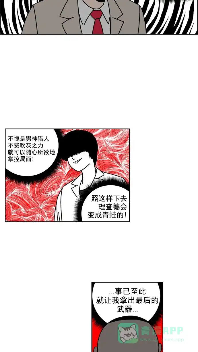 《花样家族》[第124话] 男神猎人(8) 第17页