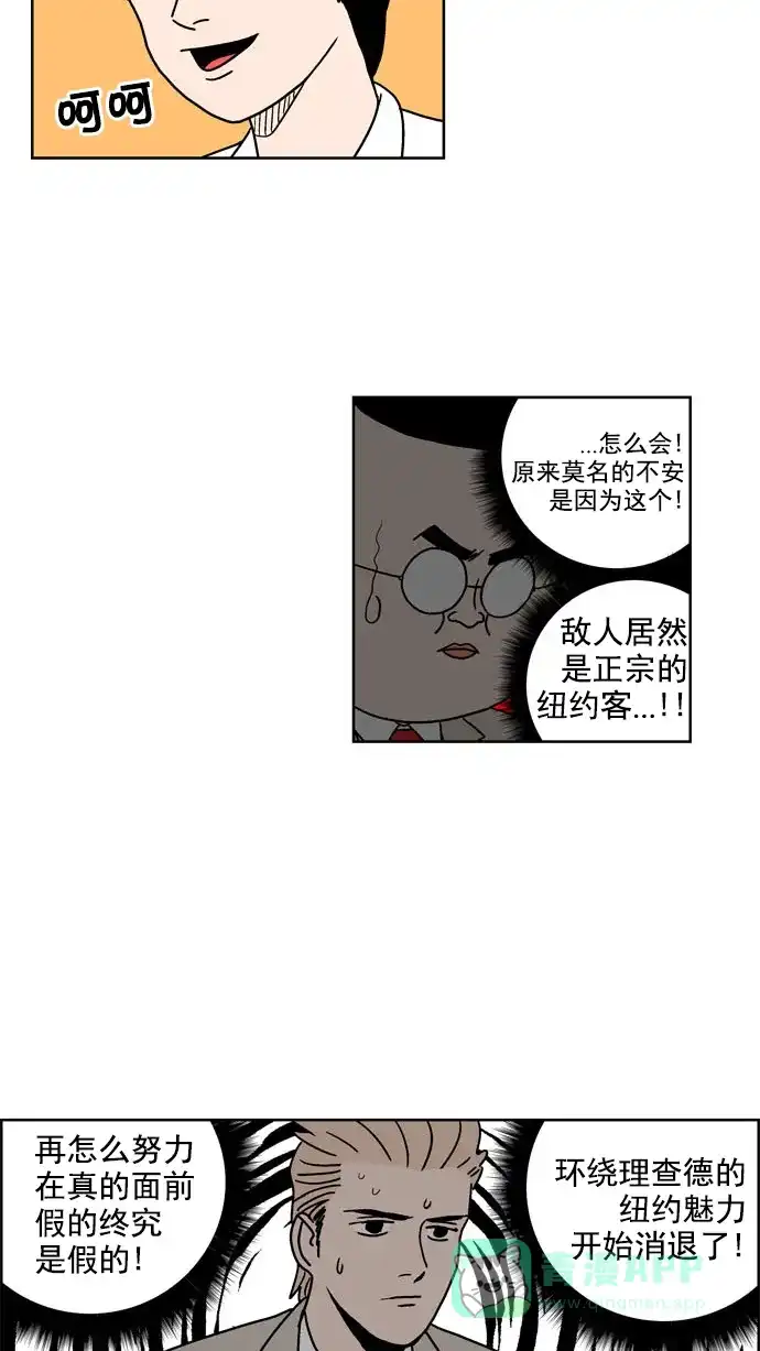 《花样家族》[第124话] 男神猎人(8) 第16页