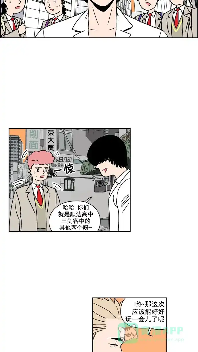《花样家族》[第124话] 男神猎人(8) 第6页