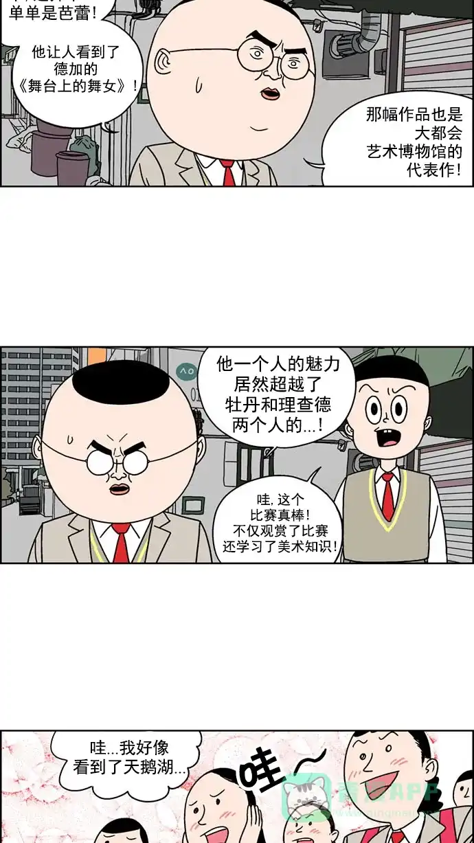 《花样家族》[第125话] 男神猎人(9) 第11页