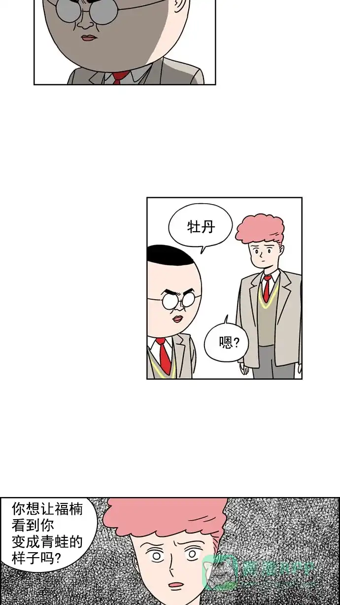 《花样家族》[第125话] 男神猎人(9) 第3页