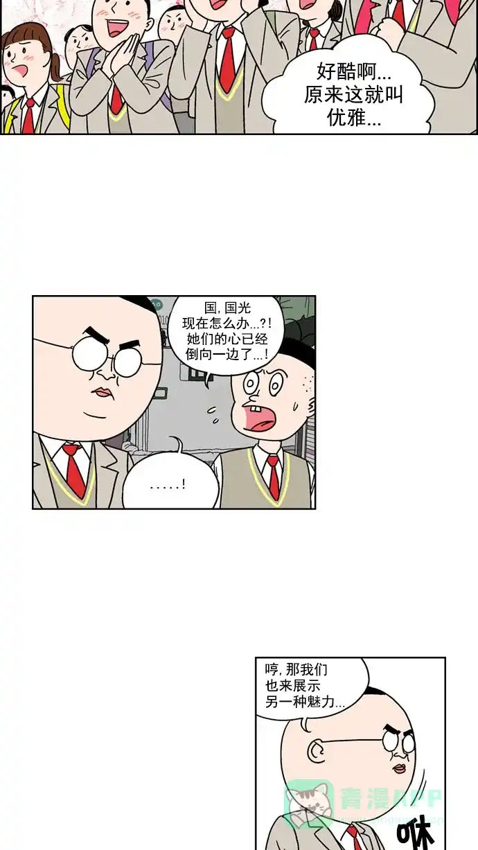 《花样家族》[第125话] 男神猎人(9) 第12页
