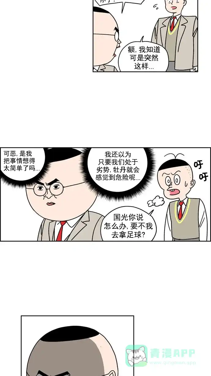 《花样家族》[第125话] 男神猎人(9) 第2页