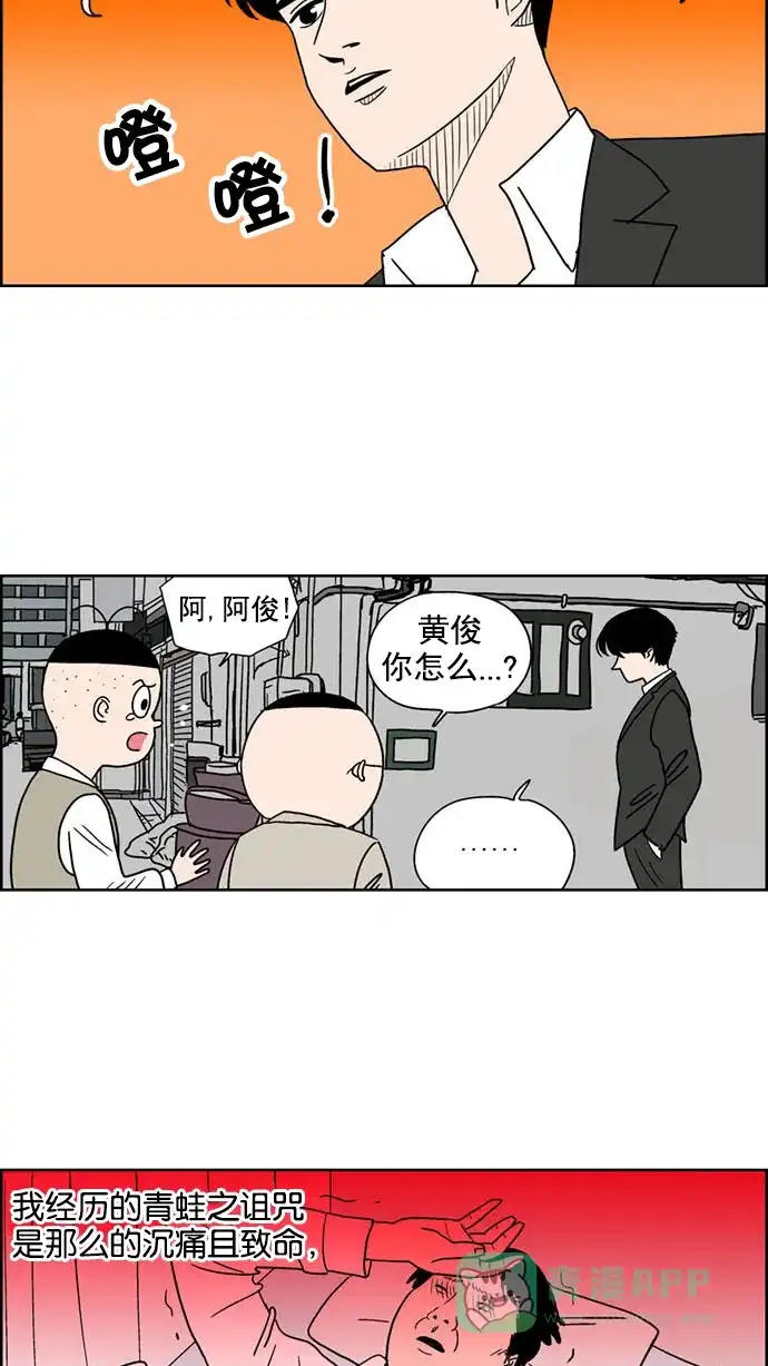 《花样家族》[第126话] 男神猎人(10) 第3页