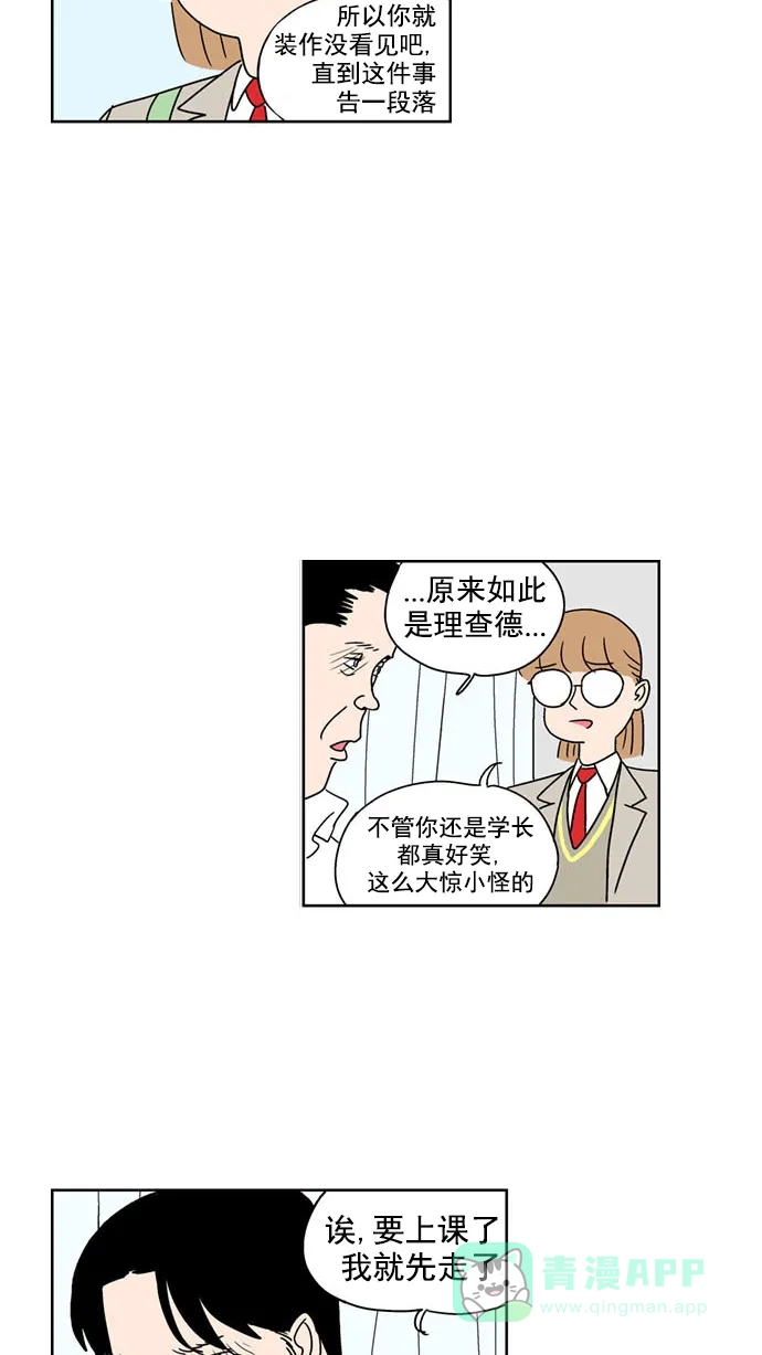 《花样家族》[第126话] 男神猎人(10) 第10页