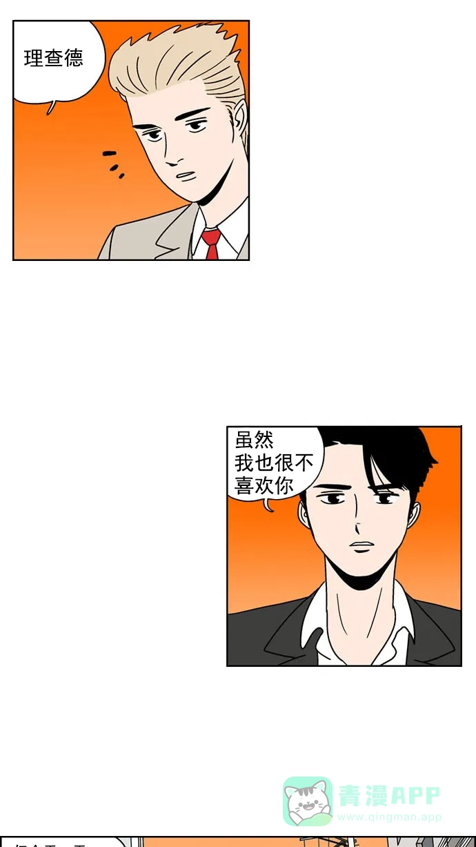 《花样家族》[第126话] 男神猎人(10) 第16页