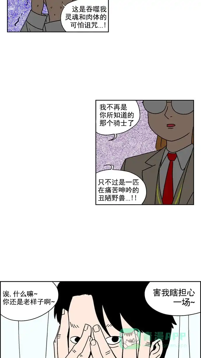 《花样家族》[第126话] 男神猎人(10) 第6页