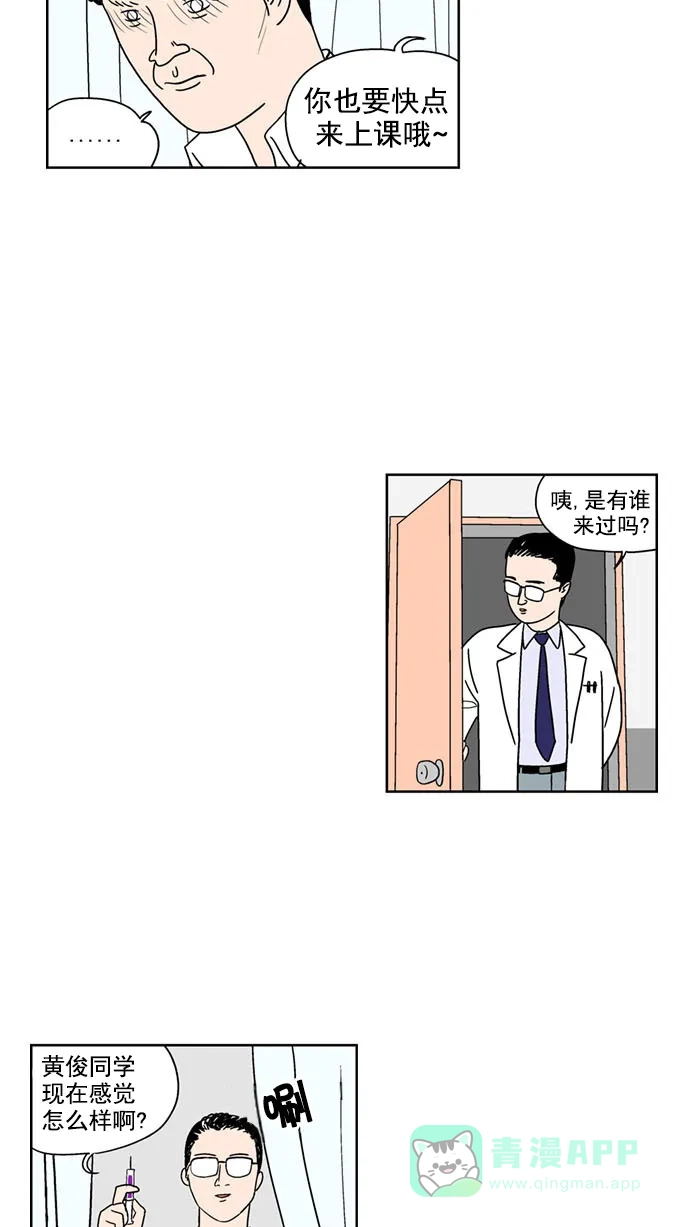《花样家族》[第126话] 男神猎人(10) 第11页