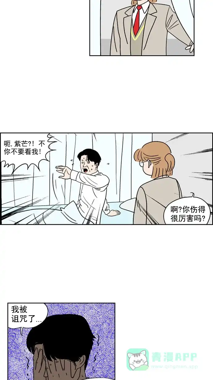 《花样家族》[第126话] 男神猎人(10) 第5页