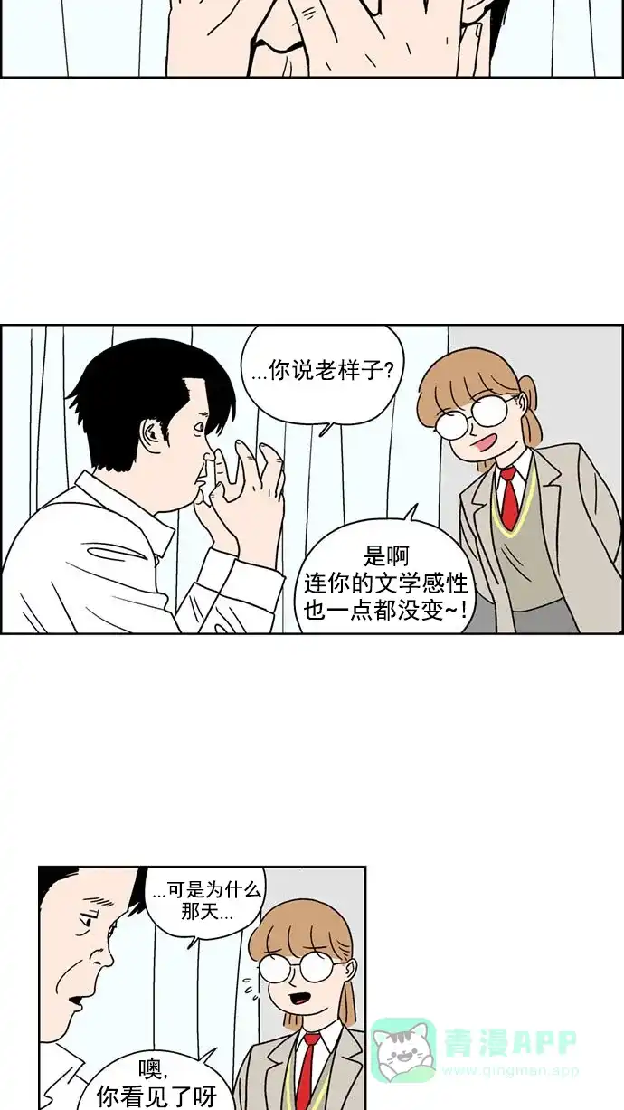 《花样家族》[第126话] 男神猎人(10) 第7页