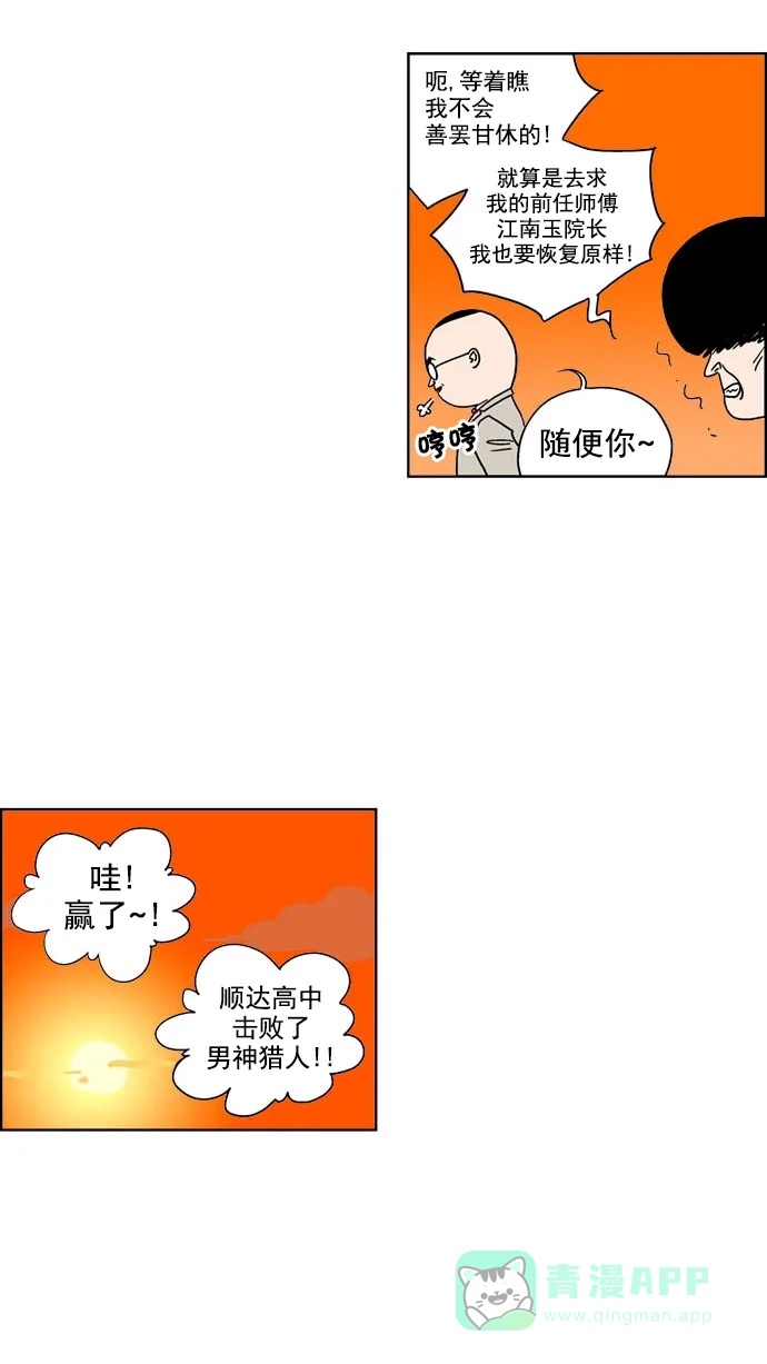 《花样家族》[第127话] 男神猎人(11) 第11页