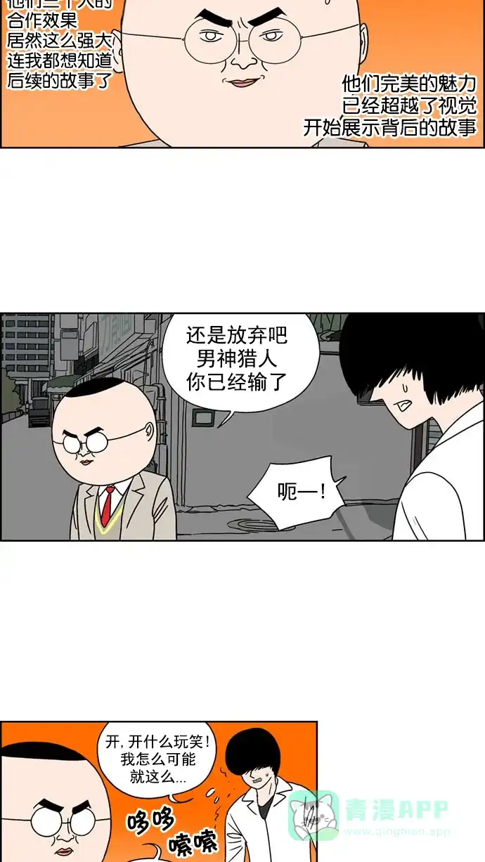 《花样家族》[第127话] 男神猎人(11) 第4页