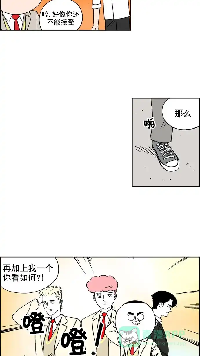 《花样家族》[第127话] 男神猎人(11) 第5页
