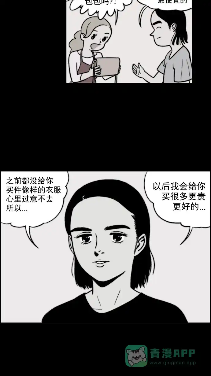 《花样家族》[第12话] 妈妈很漂亮(3) 第3页
