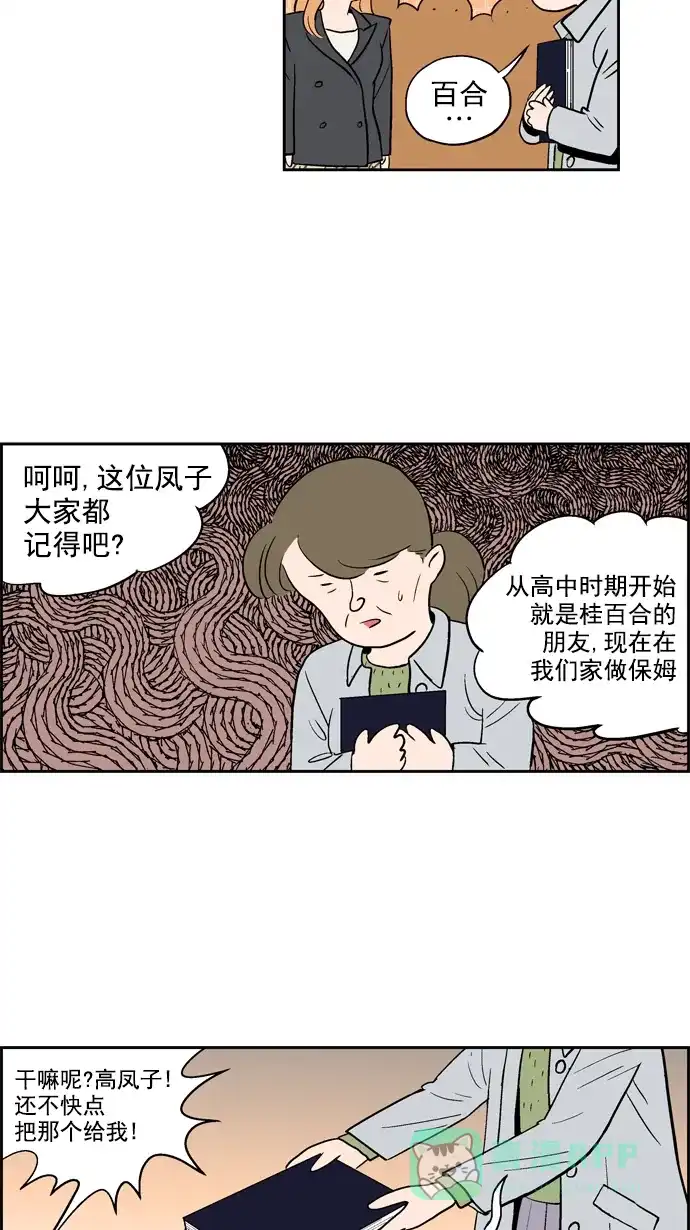 《花样家族》[第12话] 妈妈很漂亮(3) 第10页