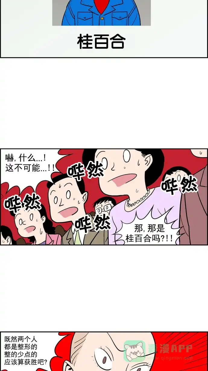 《花样家族》[第12话] 妈妈很漂亮(3) 第13页