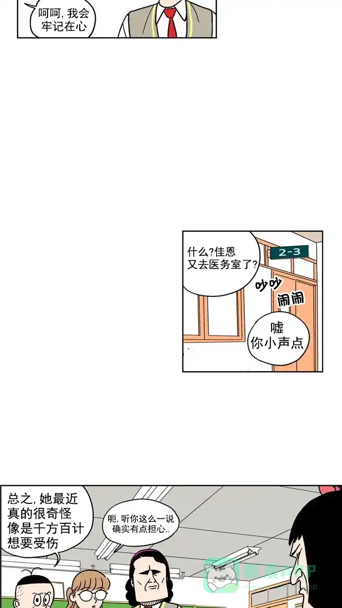 《花样家族》[第129话] 血与爱(2)  第7页