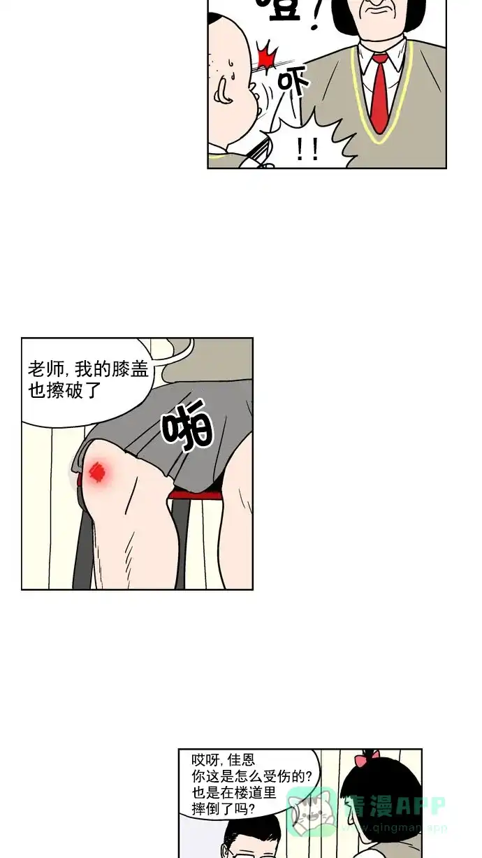 《花样家族》[第129话] 血与爱(2)  第5页