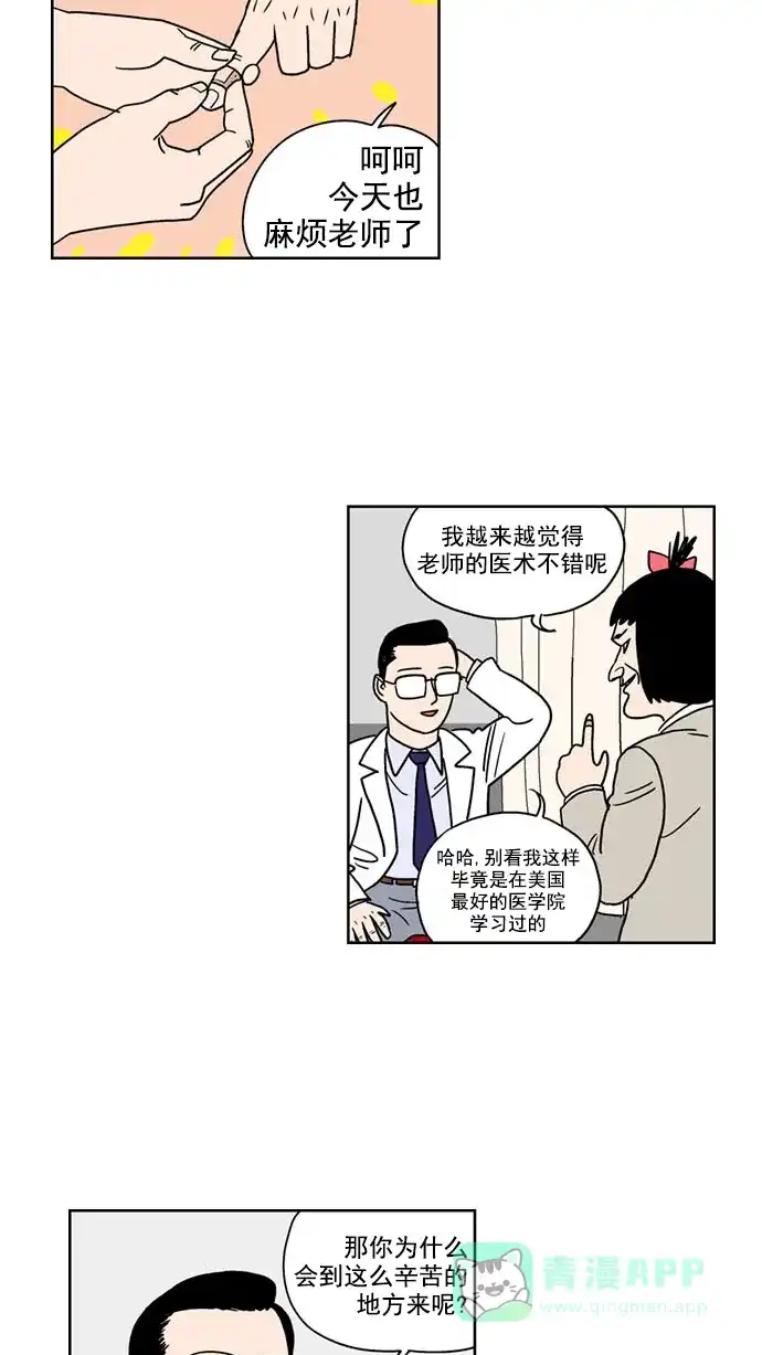 《花样家族》[第130话] 血与爱(3) 第3页