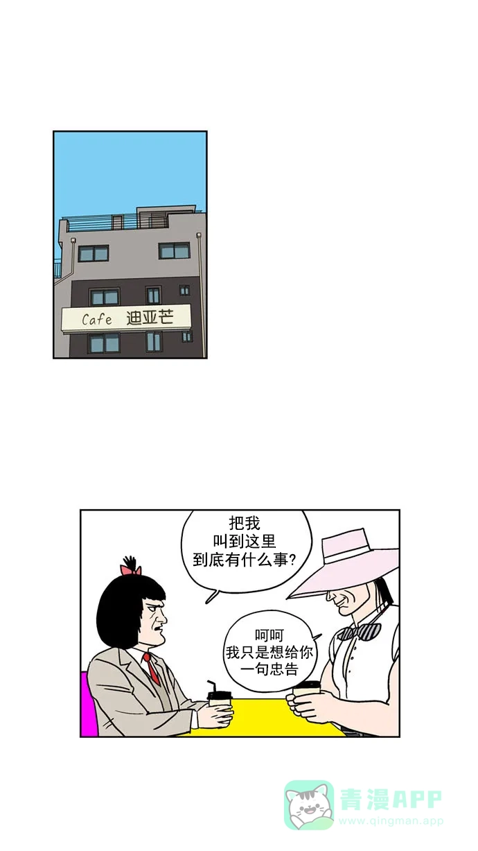 《花样家族》[第130话] 血与爱(3) 第14页