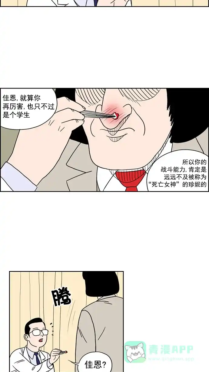 《花样家族》[第131话] 血与爱(4) 第15页