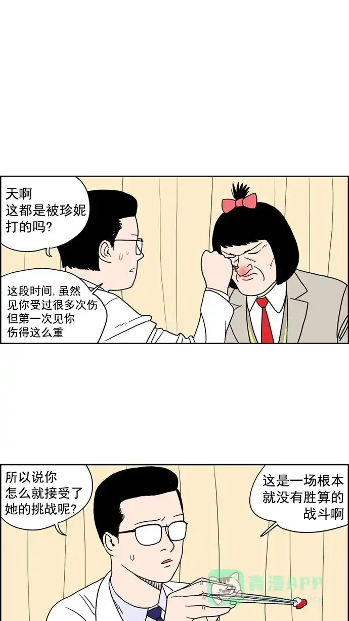 《花样家族》[第131话] 血与爱(4) 第14页