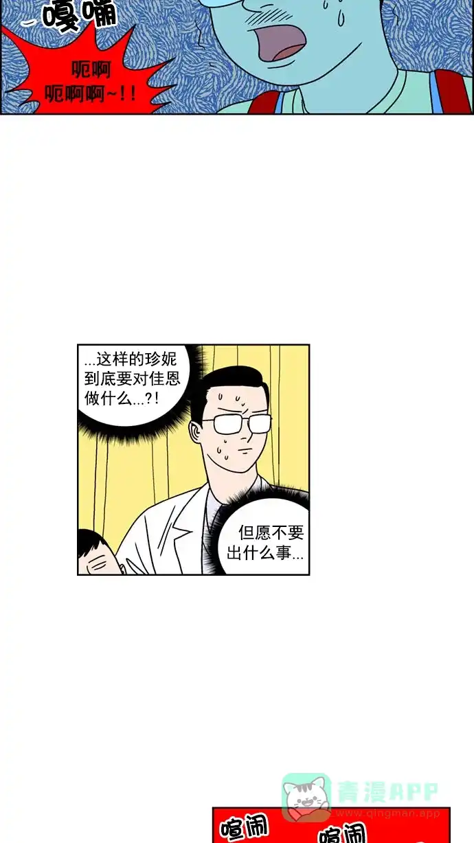 《花样家族》[第131话] 血与爱(4) 第4页