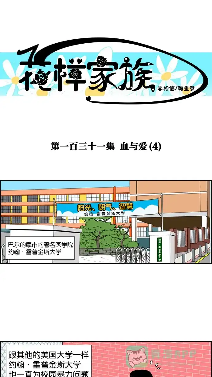 《花样家族》[第131话] 血与爱(4) 第1页