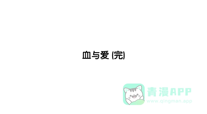 《花样家族》[第132话] 血与爱(5) 第20页