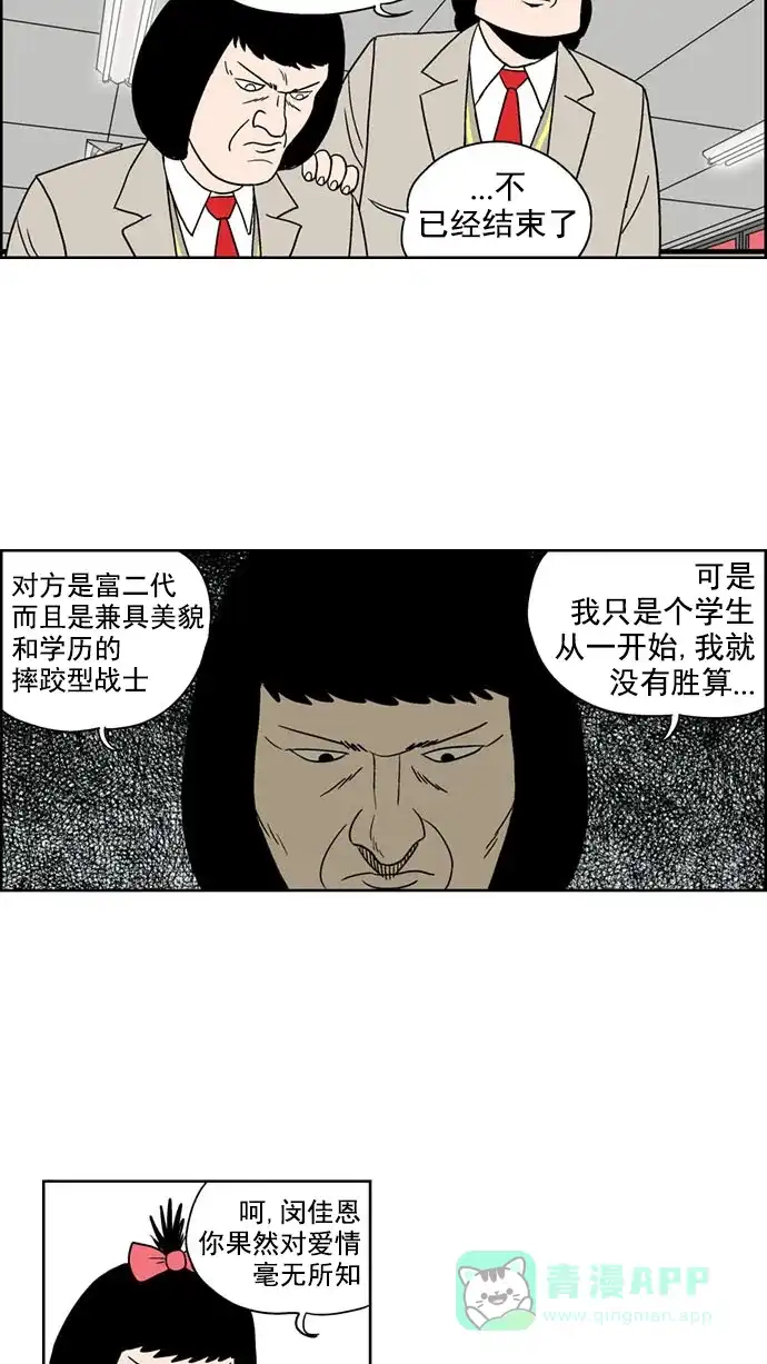 《花样家族》[第132话] 血与爱(5) 第3页