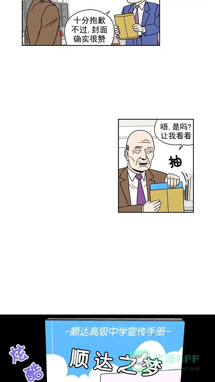 《花样家族》[第133话] 超级萌主(1) 第2页