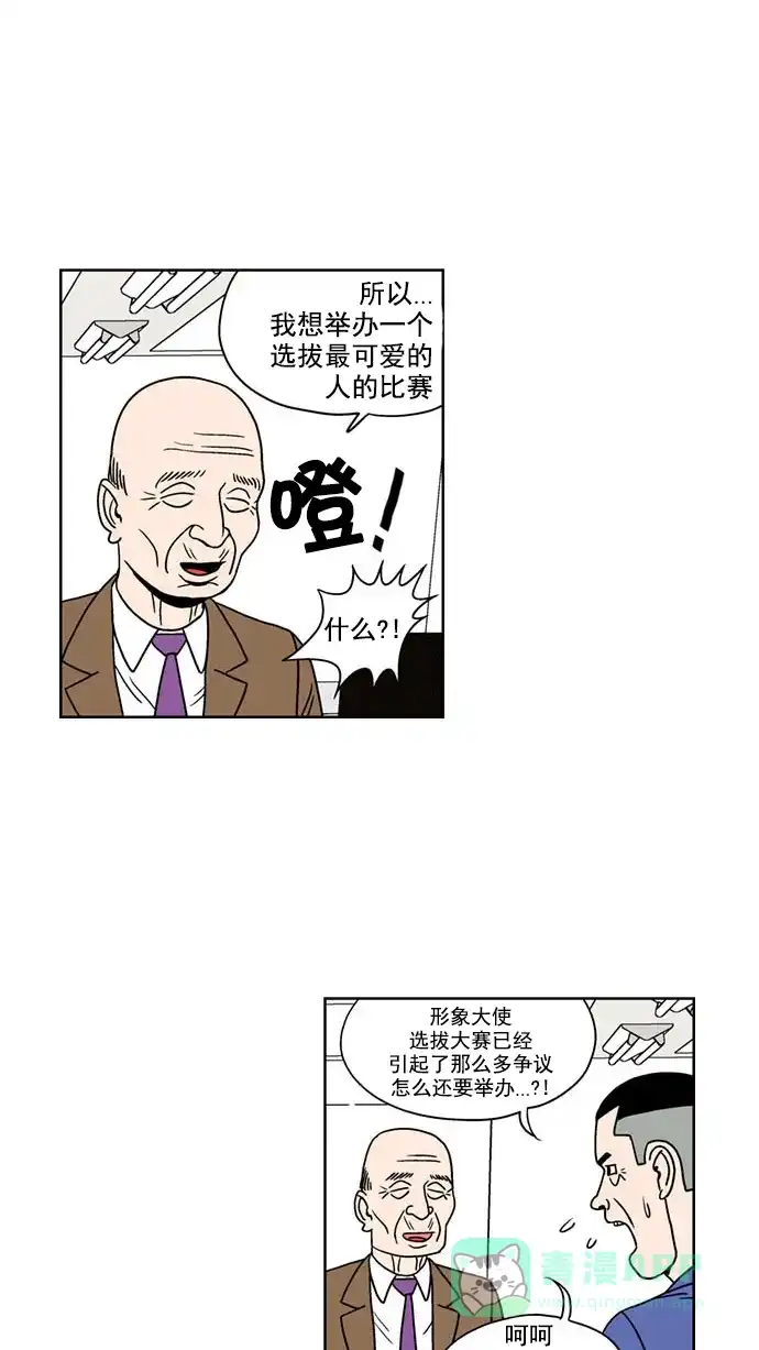 《花样家族》[第133话] 超级萌主(1) 第7页
