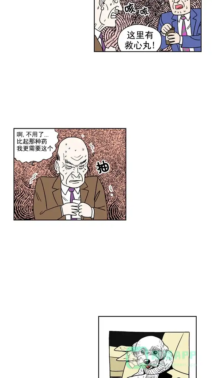 《花样家族》[第133话] 超级萌主(1) 第4页