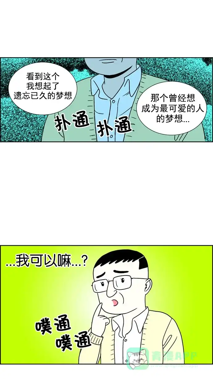 《花样家族》[第133话] 超级萌主(1) 第16页