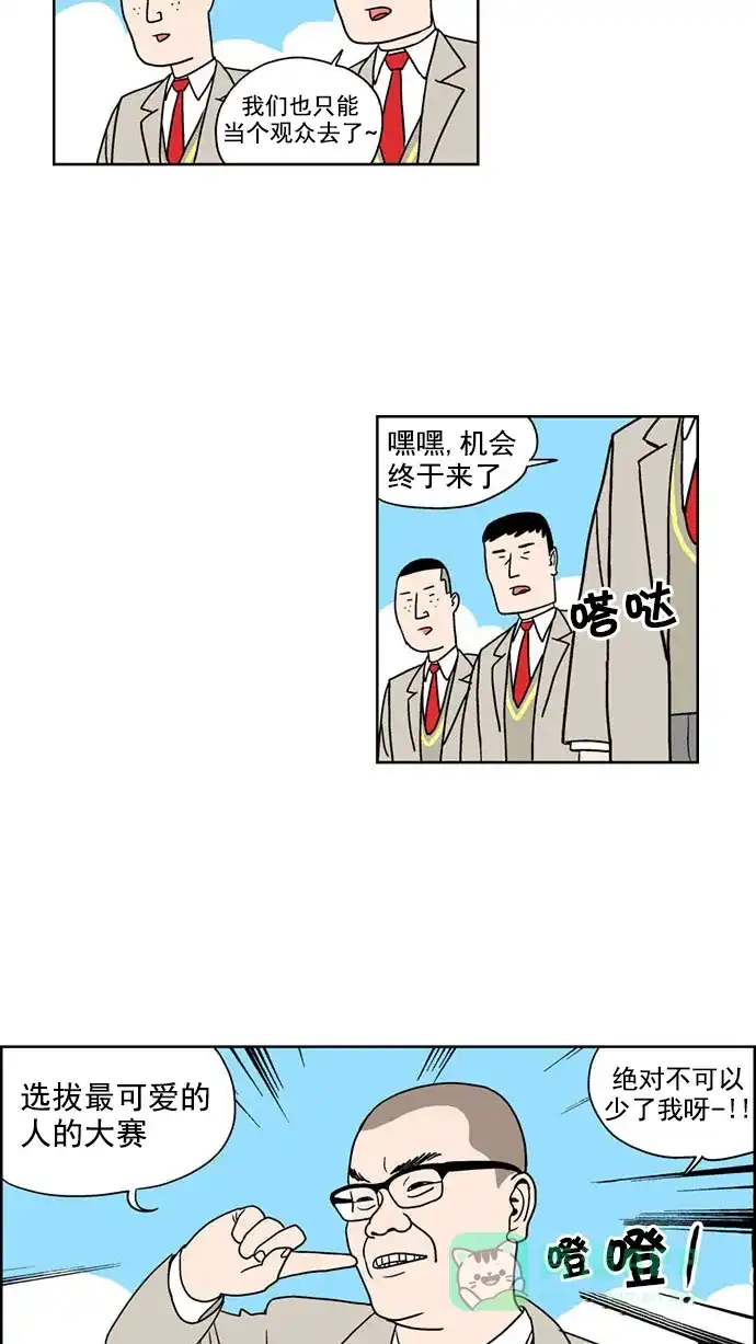 《花样家族》[第133话] 超级萌主(1) 第10页