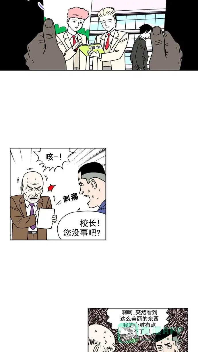 《花样家族》[第133话] 超级萌主(1) 第3页