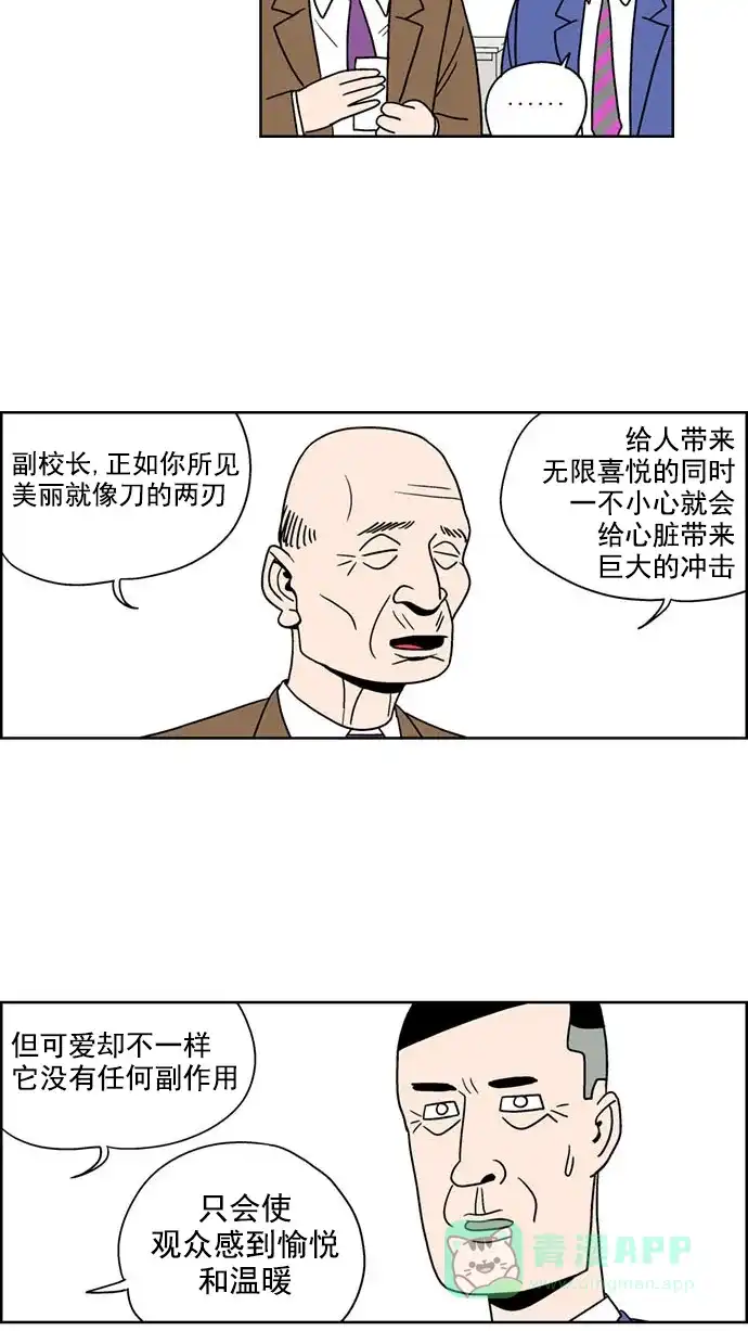 《花样家族》[第133话] 超级萌主(1) 第6页