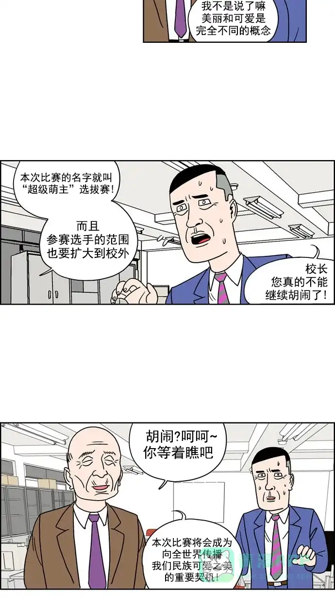 《花样家族》[第133话] 超级萌主(1) 第8页