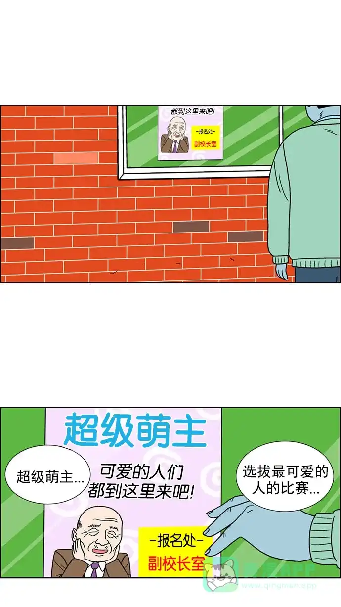 《花样家族》[第133话] 超级萌主(1) 第15页