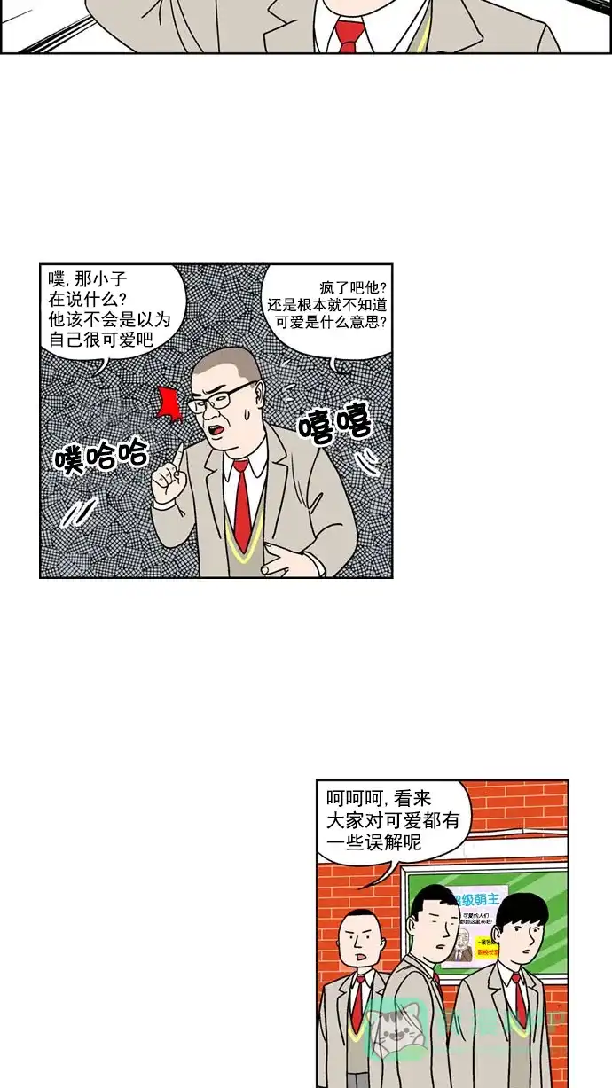 《花样家族》[第133话] 超级萌主(1) 第11页