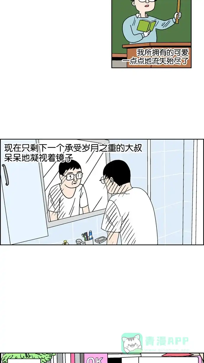 《花样家族》[第134话] 超级萌主(2) 第5页