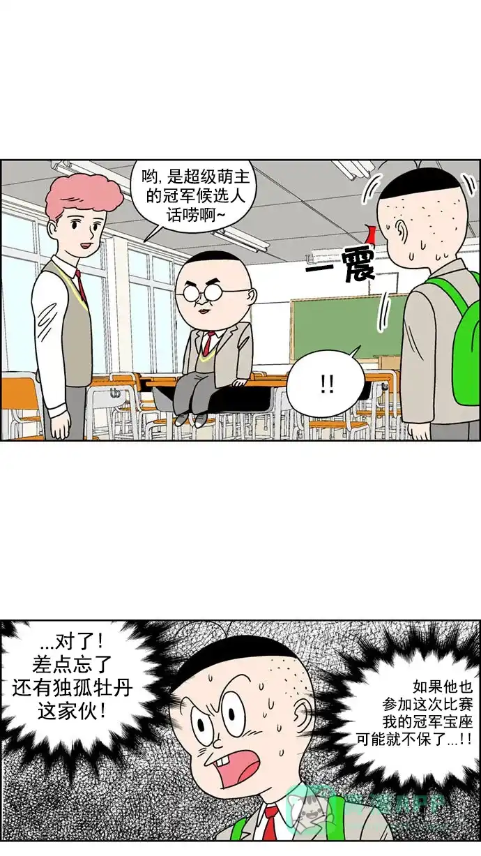 《花样家族》[第134话] 超级萌主(2) 第11页