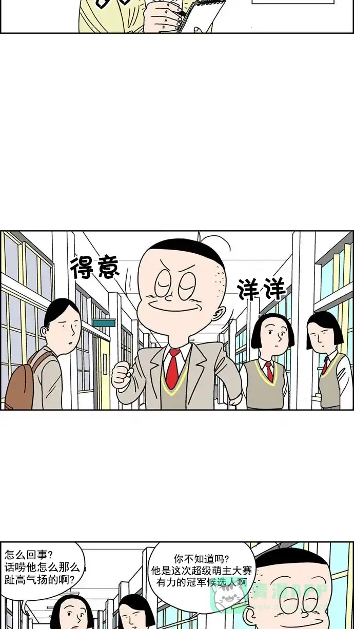 《花样家族》[第134话] 超级萌主(2) 第9页