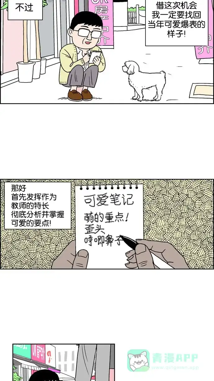 《花样家族》[第134话] 超级萌主(2) 第6页