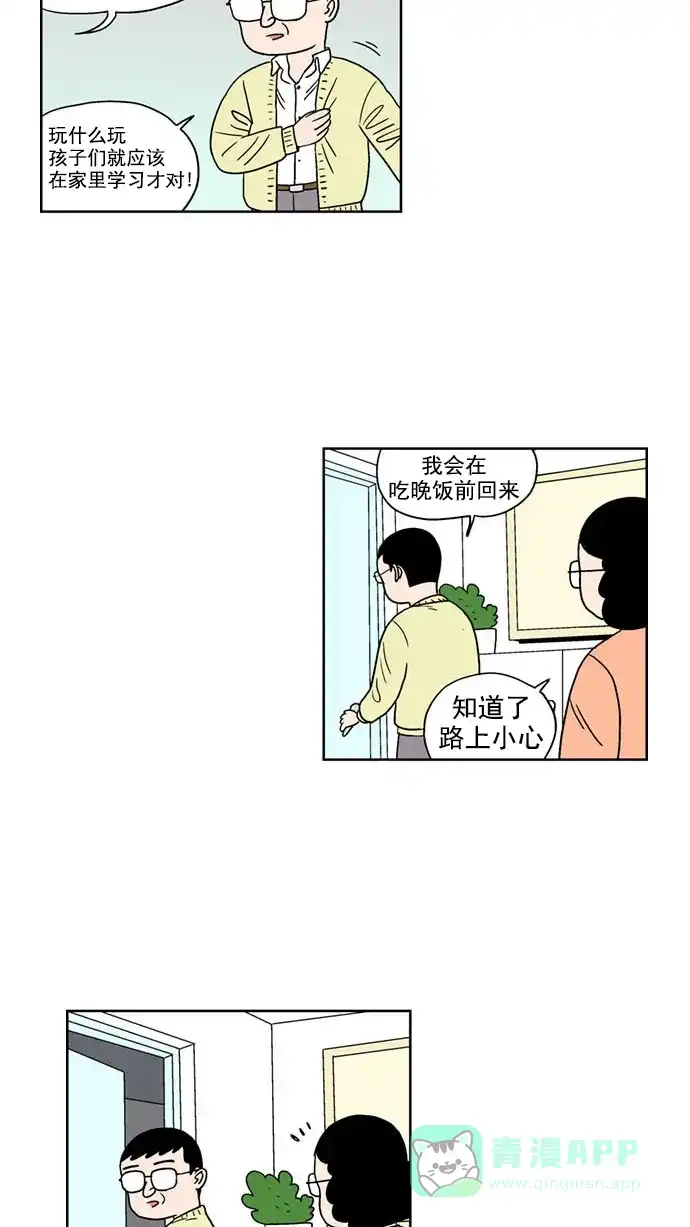 《花样家族》[第134话] 超级萌主(2) 第2页
